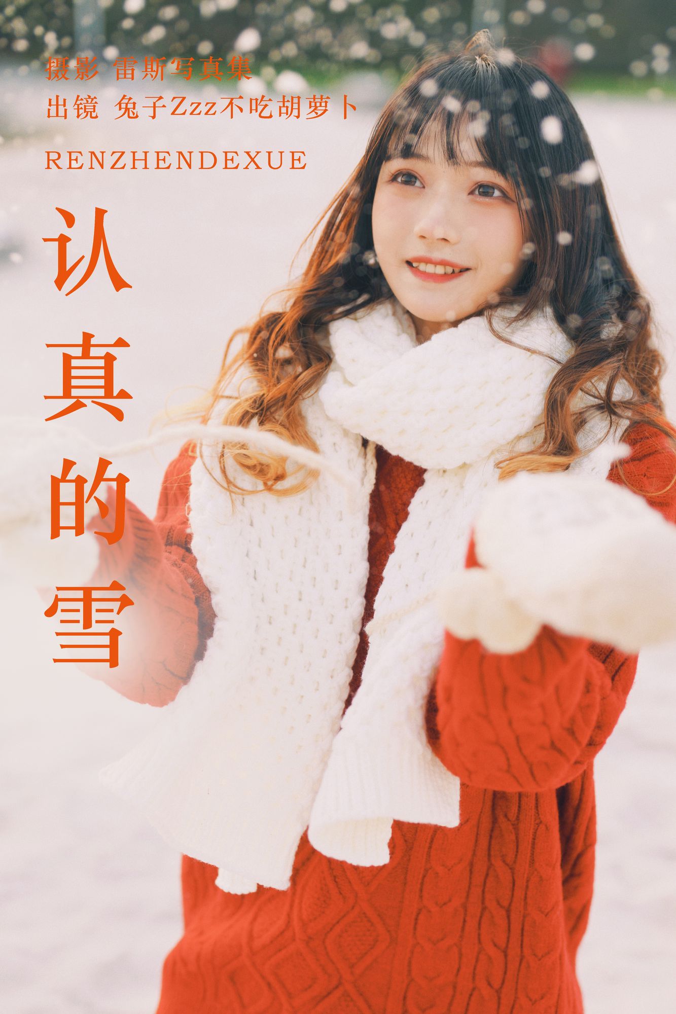 No.152 – 认真的雪 [21P]-cos王者